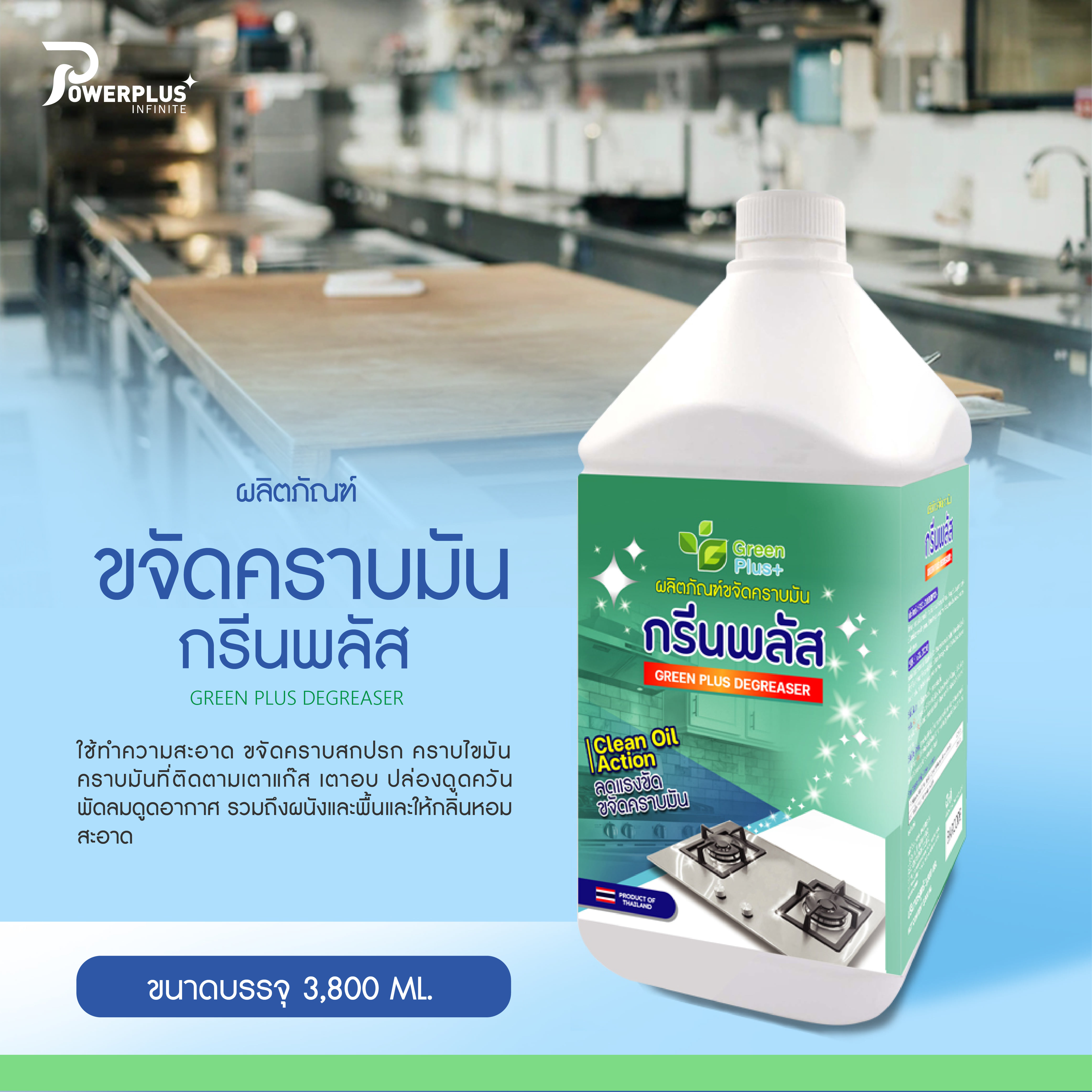 น้ำยาขจัดคราบมันในครัว GREEN PLUS 3.8 ลิตร_1